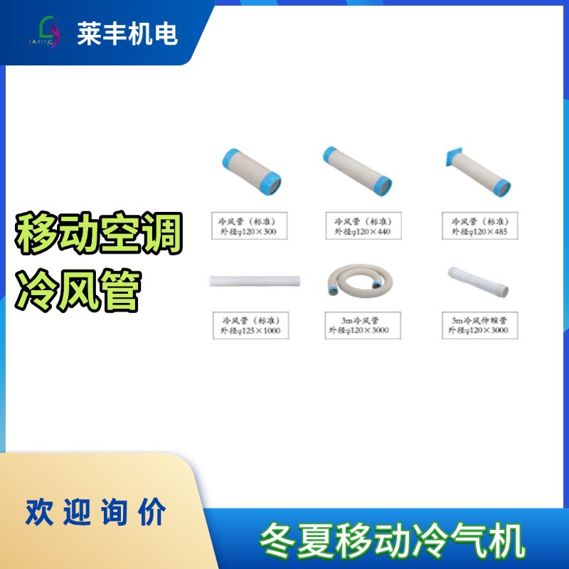 冬夏工业冷风机管道冷风管空调配件延长管节能
