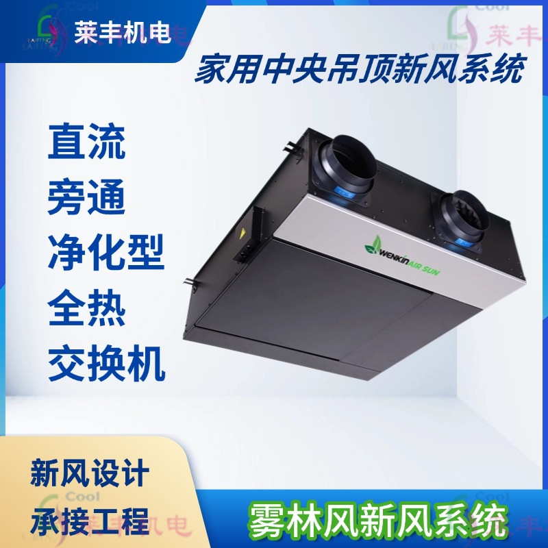 常规型全热交换机 家用吊顶新风系统节能型变频静音设计
