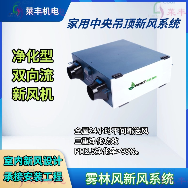 净化型双向流新风机 乐享系列直膨式净化恒温恒湿空调机新风系统